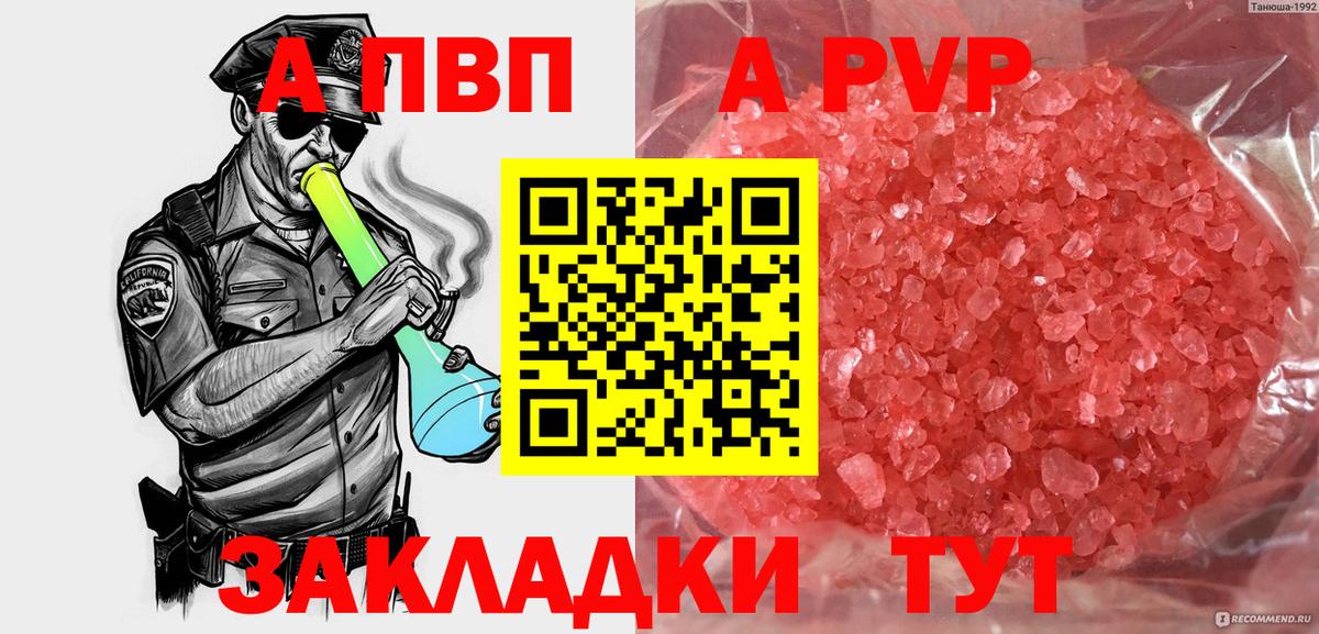 А ПВП  Альфа ПВП Crystall  Вход с VPN  А ПВП мука  Семилуки  A-PVP мука 