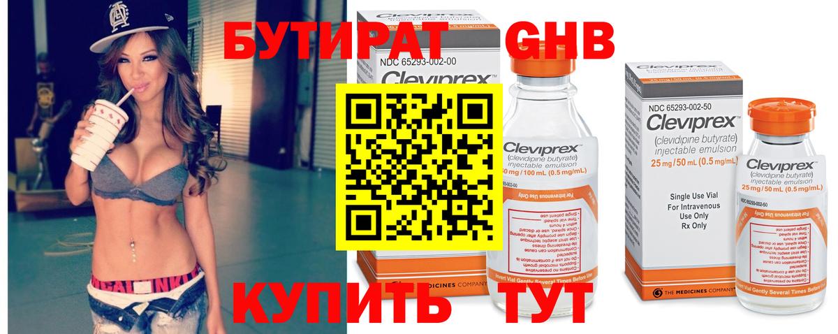Бутират бутандиол Семилуки