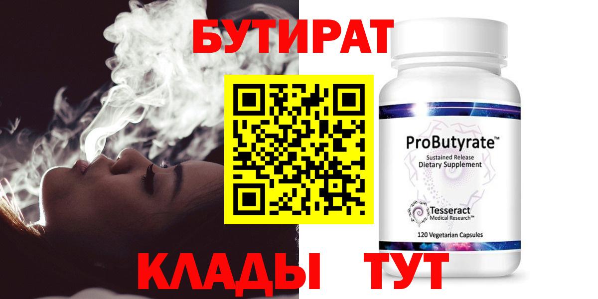 БУТИРАТ GHB  Вход с VPN  Семилуки 