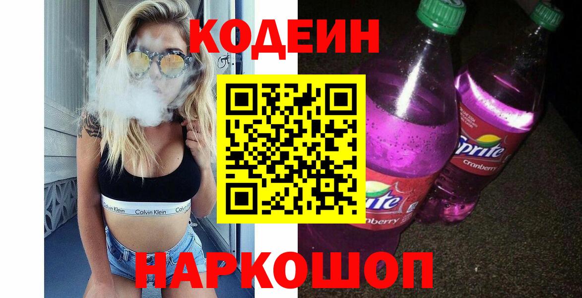Кодеиновый сироп Lean напиток Lean (лин)  Кодеин напиток Lean (лин)  Семилуки  Вход с VPN 