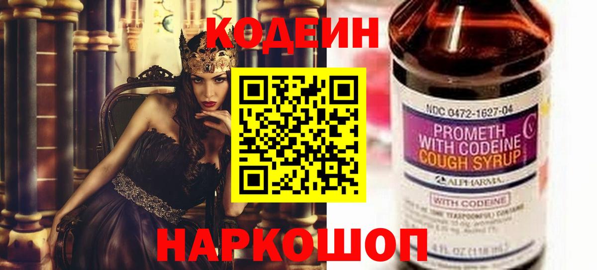 Кодеин напиток Lean (лин) Семилуки