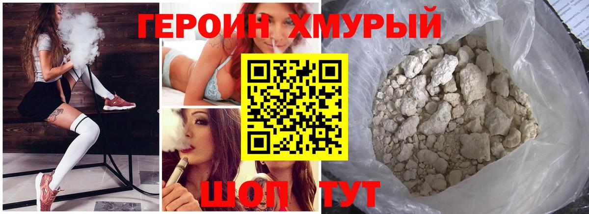 ГЕРОИН белый Семилуки