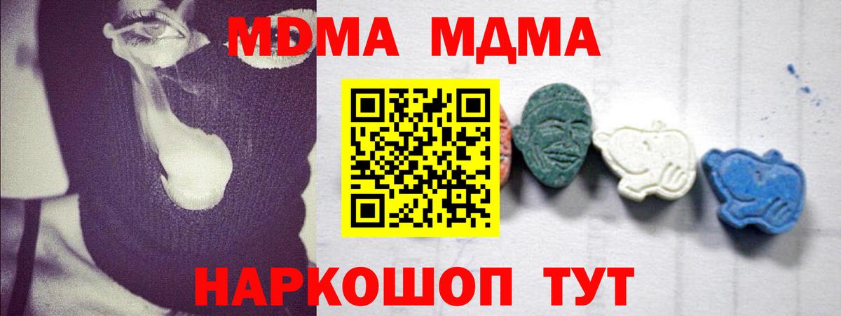 MDMA кристаллы Семилуки