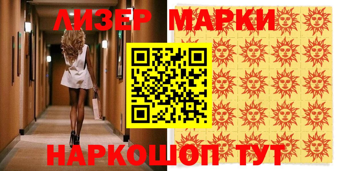 Наркотические марки 1500мкг Семилуки