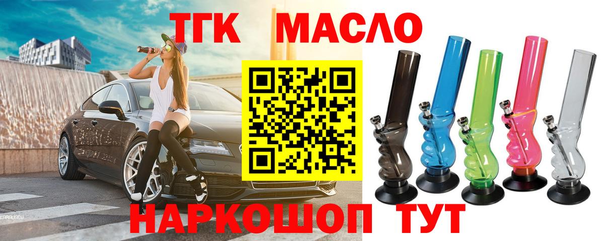 ТГК вейп  Дистиллят ТГК THC oil  Вход с VPN  Семилуки 